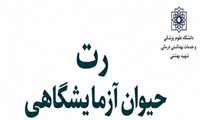 انتشار کتاب رت حیوان آزمایشگاهی